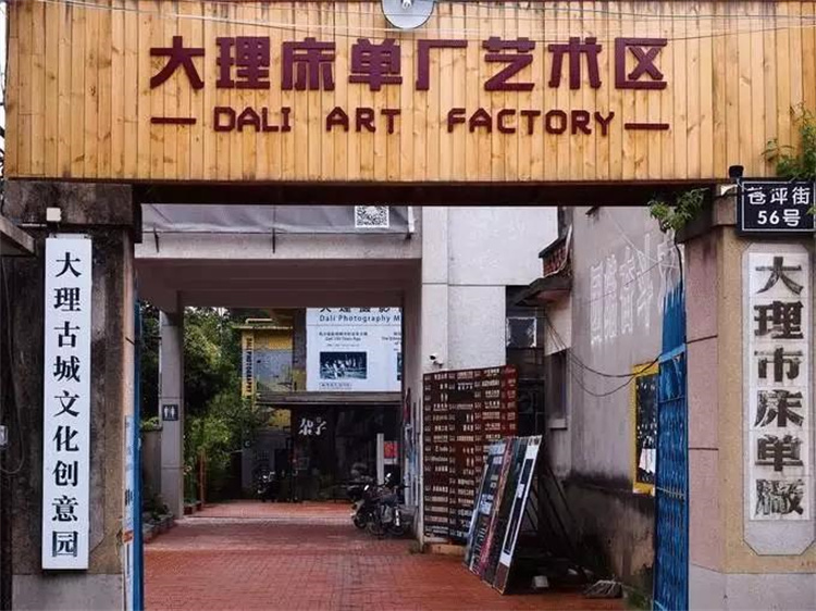 大理床單廠藝術區(qū)：大理新地標，也是大理小眾旅游打卡地