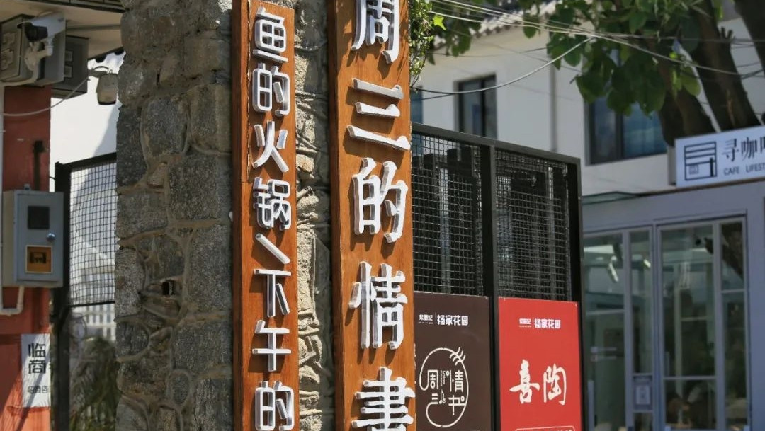 大理楊家花園是大理首個非遺文創(chuàng)研學(xué)版區(qū)，快來這兒體驗大理非遺文化吧！